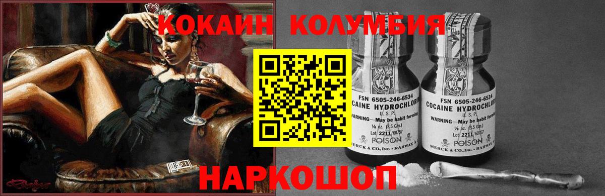 Нефтекумск  Кокаин Columbia  COCAIN Fish Scale  Вход с VPN 