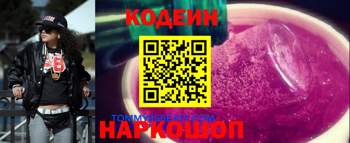 Нефтекумск  Кодеиновый сироп Lean Purple Drank  Вход с VPN 