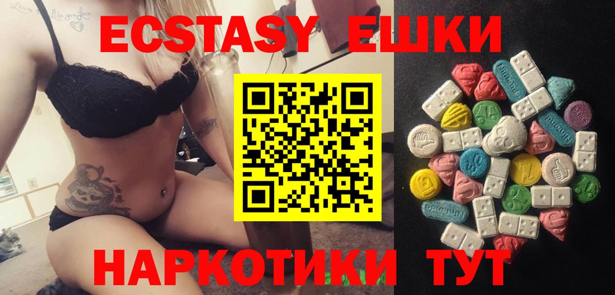 Ecstasy круглые Нефтекумск