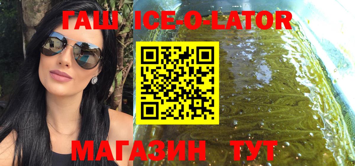 ГАШИШ убойный  Вход с VPN  ГАШИШ Ice-O-Lator  Гашиш  Нефтекумск 