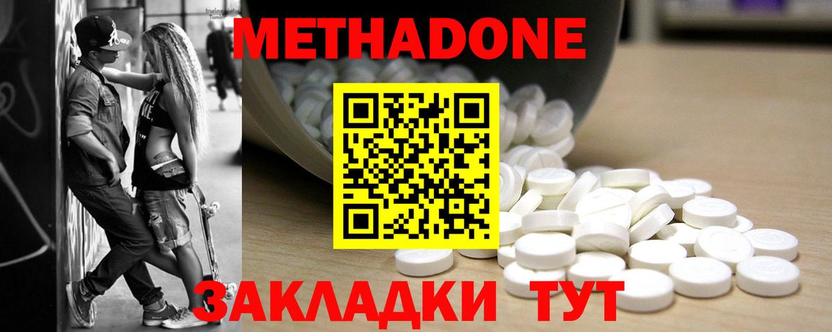 Метадон methadone Нефтекумск